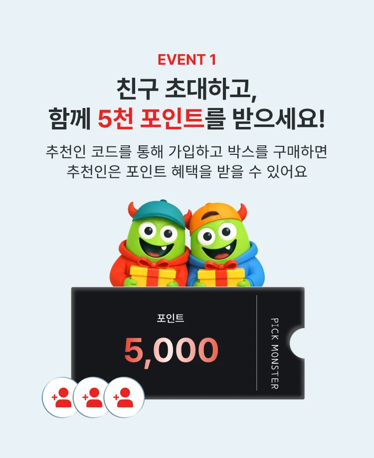 친구 초대 이벤트