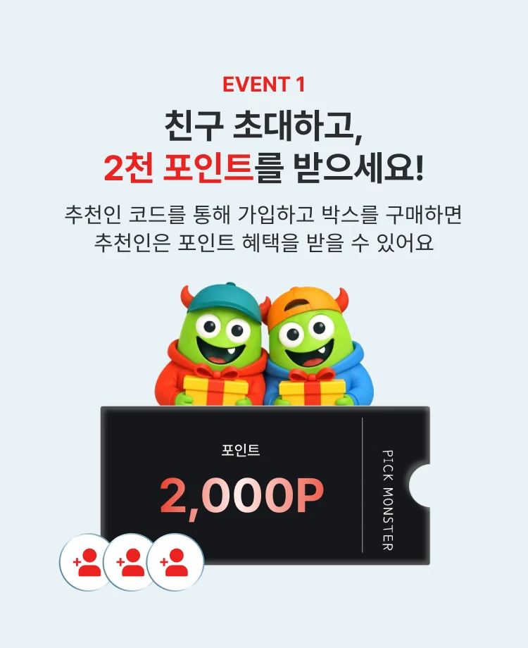 친구 초대 이벤트
